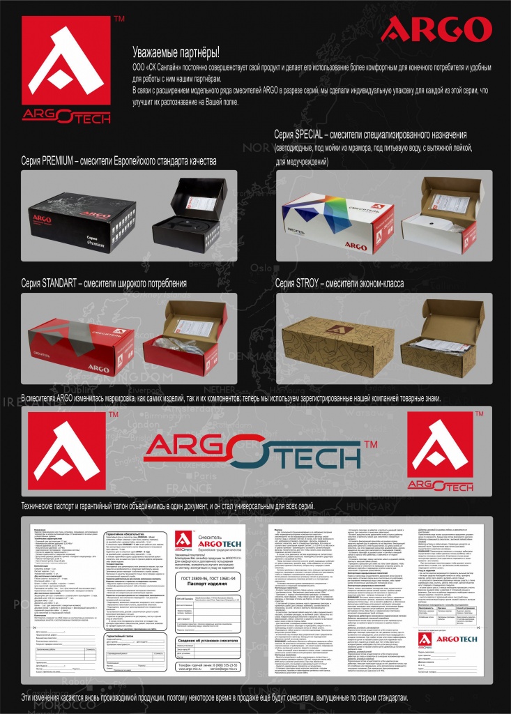 Изменение упаковки смесителей «ARGO»